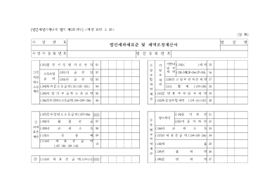 법인세과세표준및세액조정계산서